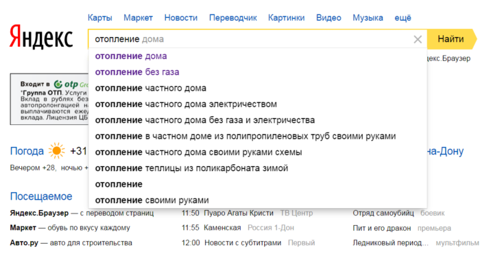 Подсказки Яндекса