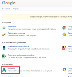 planirovshhik-kljuchej-google-adwords-3