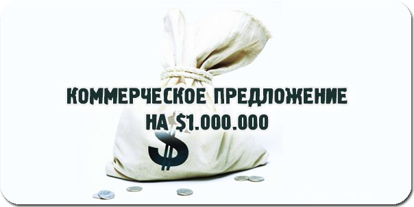 %d0%ba%d0%be%d0%bc%d0%bc%d0%b5%d1%80%d1%87%d0%b5%d1%81%d0%ba%d0%be%d0%b5-%d0%bf%d1%80%d0%b5%d0%b4%d0%bb%d0%be%d0%b6%d0%b5%d0%bd%d0%b8%d0%b5-2 как сделать коммерческое предложение
